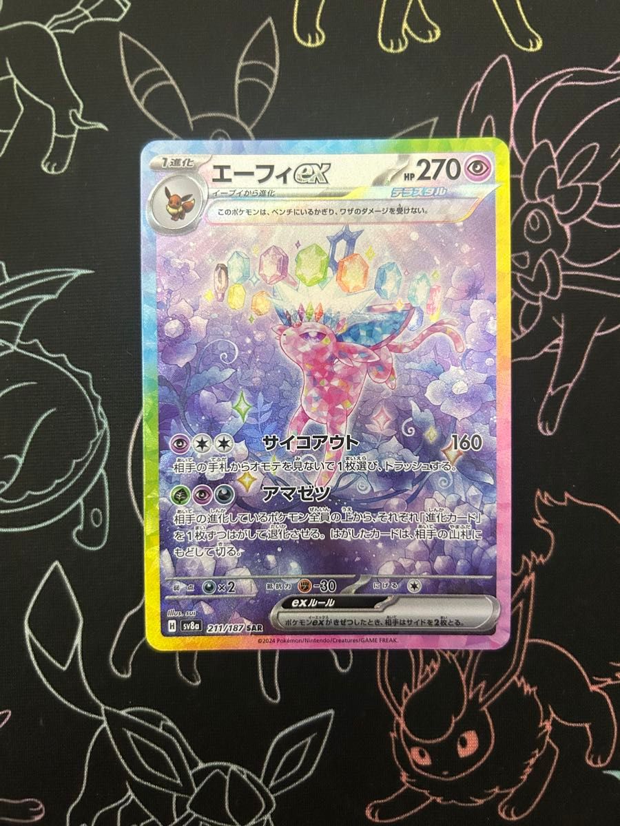 ブイズ5枚まとめ売り ポケモンカード テラスタルフェスex ブイズ sar