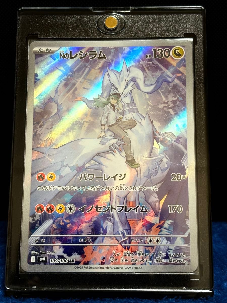 ポケモンカードゲーム Nのレシラム AR SV9 109/100 ポケカ｜Yahoo