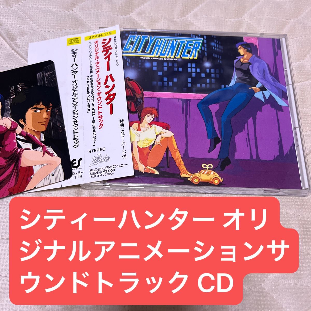 帯・カード付】CITY HUNTER オリジナル アニメーション サウンド