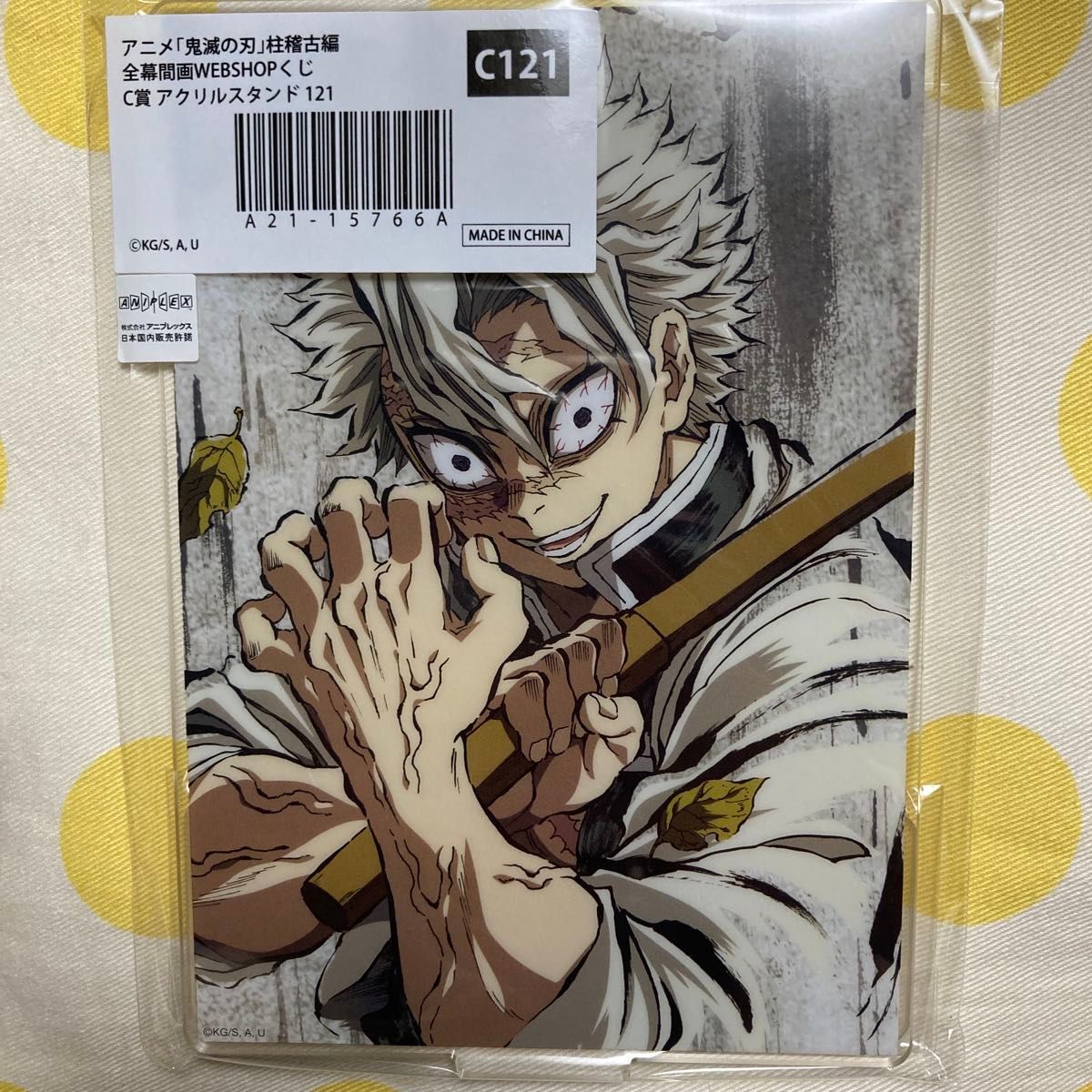 C121 不死川実弥 アクリルスタンド 鬼滅の刃 柱稽古編 全幕間画WEBSHOP