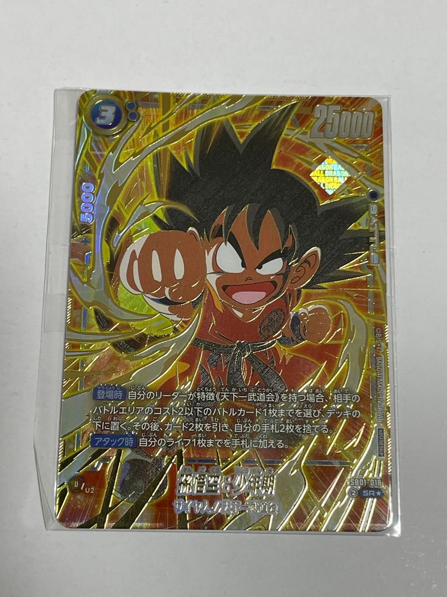 ブルマ/孫悟空:少年期 SB01-57 アルバト 優勝 プロモ ブルマ/孫悟空