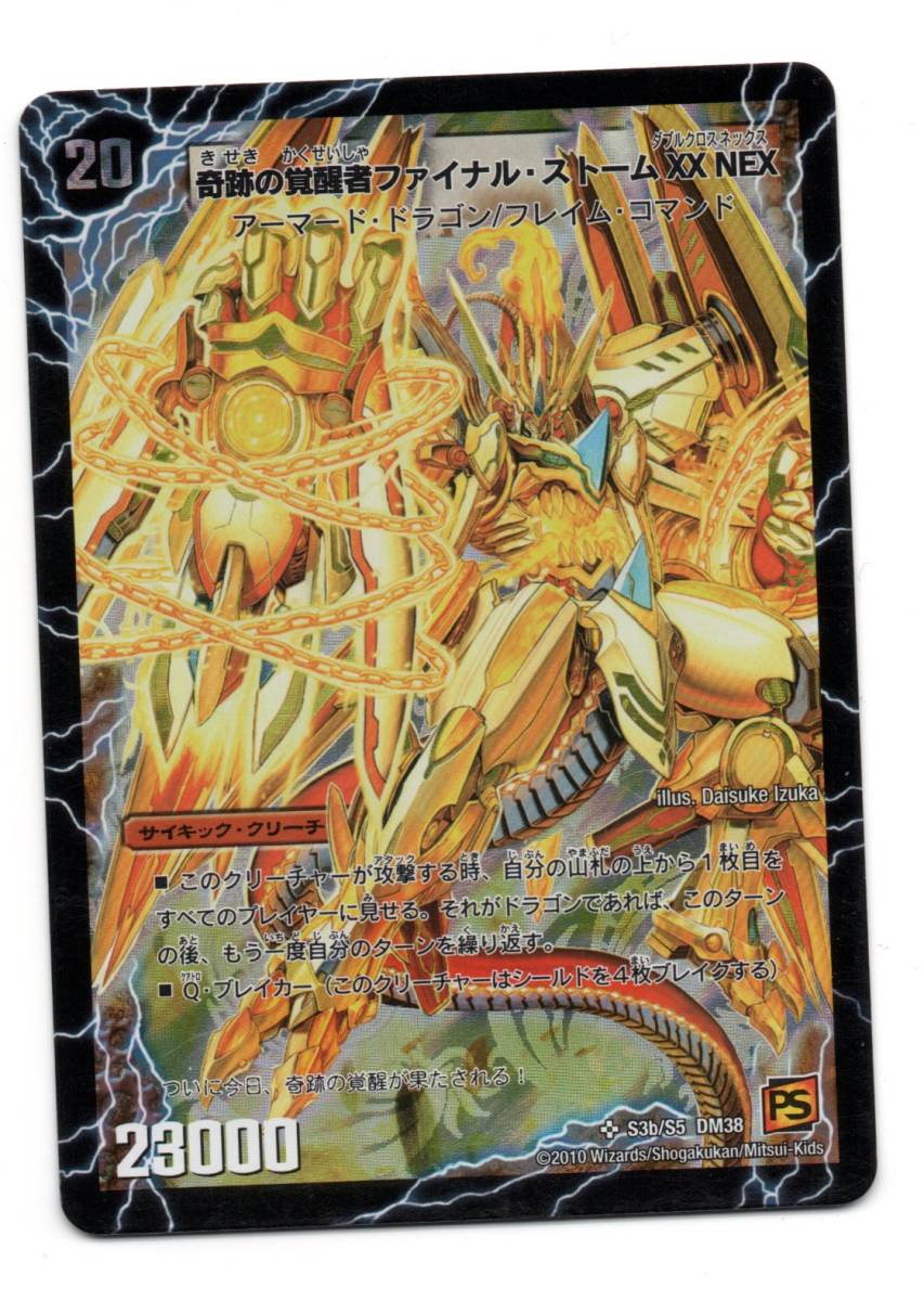 Yahoo!オークション - 即決 DM-38 S3 奇跡の覚醒者ファイナル・ストー