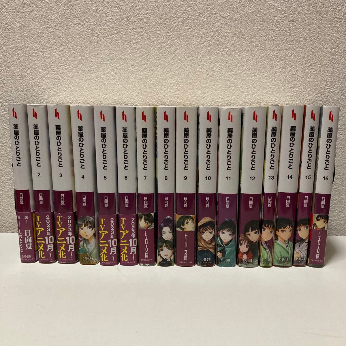 薬屋のひとりごと 小説版 1-16巻 既刊全巻セット アニメ化作品｜Yahoo