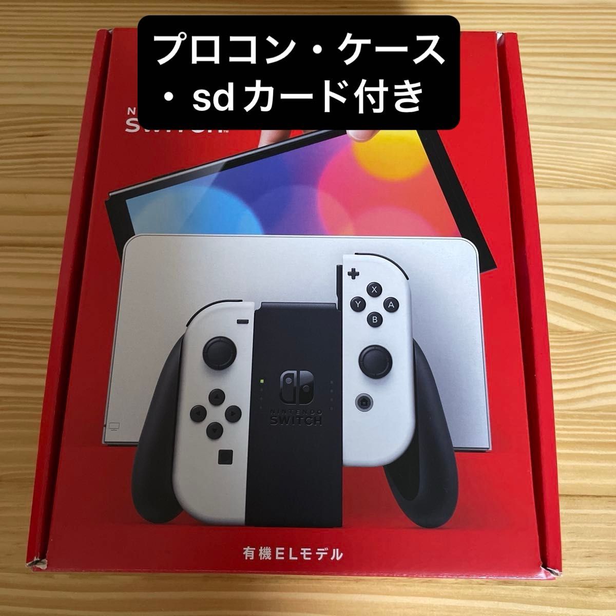 Nintendo Switch 有機ELモデル ホワイト プロコン・純正ケース