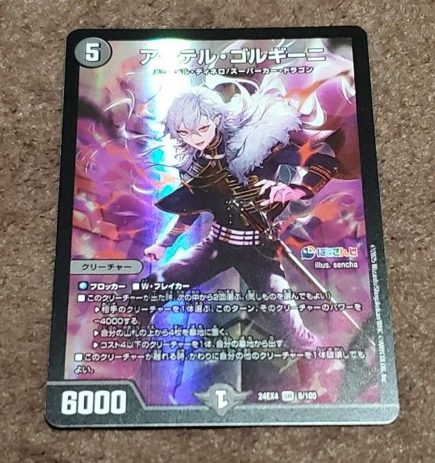 アーテル・ゴルギーニ 葛葉イラスト版 デュエマ にじさんじコラボ