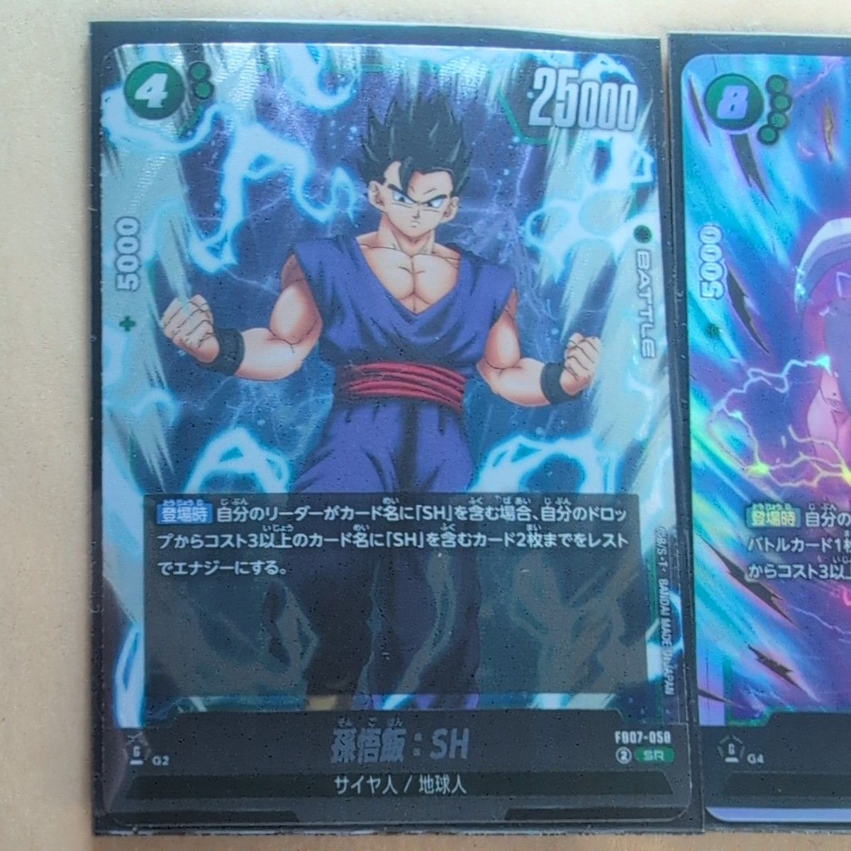 FB07-121 孫悟飯：SH 4枚セット - メルカリ FB07-121 FB07-121 孫悟