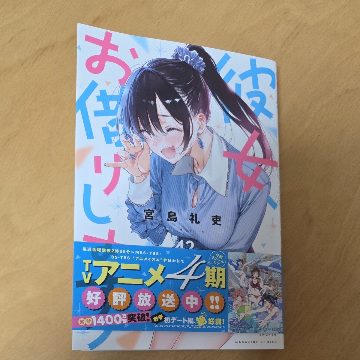 彼女 お借りします 42巻 宮島礼吏｜Yahoo!フリマ（旧PayPayフリマ）