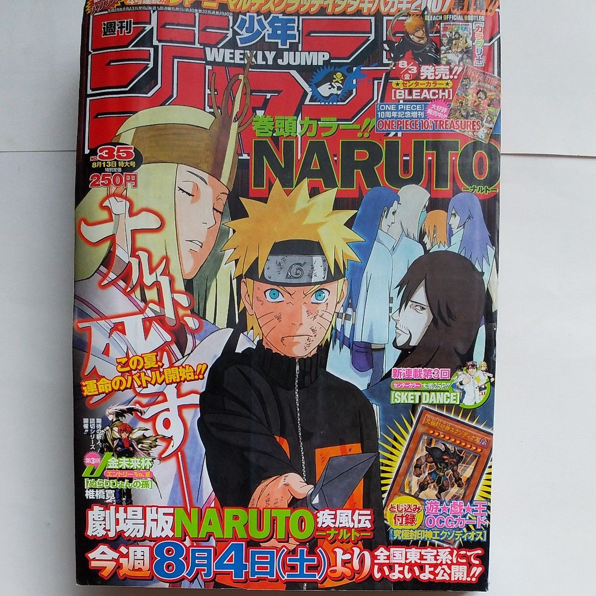 週刊少年ジャンプ2007年35号付録遊戯王OCGカード究極封印神