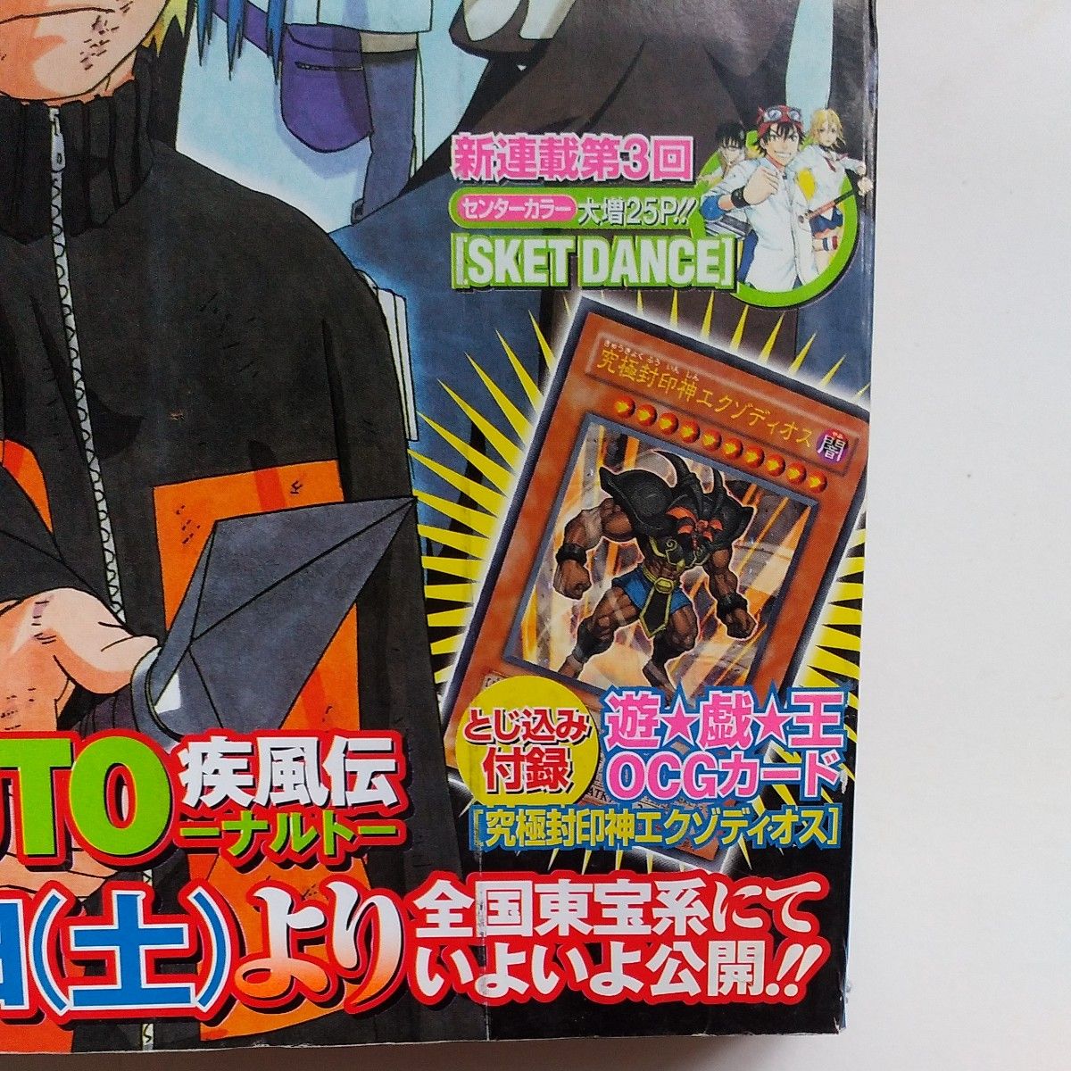 週刊少年ジャンプ2007年35号付録遊戯王OCGカード究極封印神