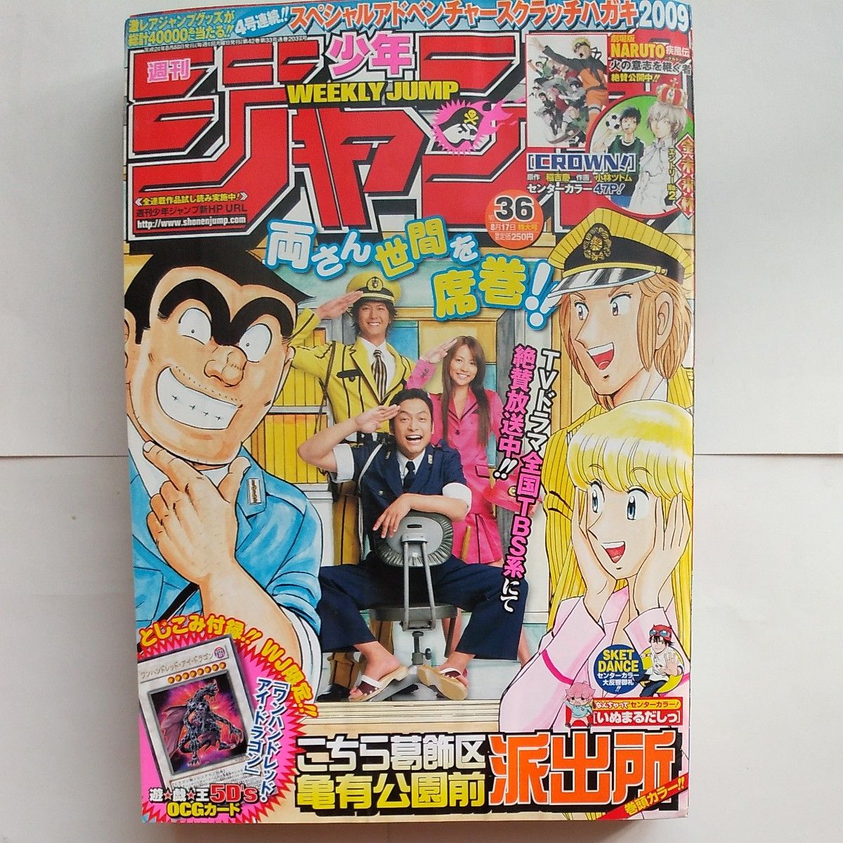 週刊少年ジャンプ2009年36号付録遊戯王OCGカード ワンハンドレッド