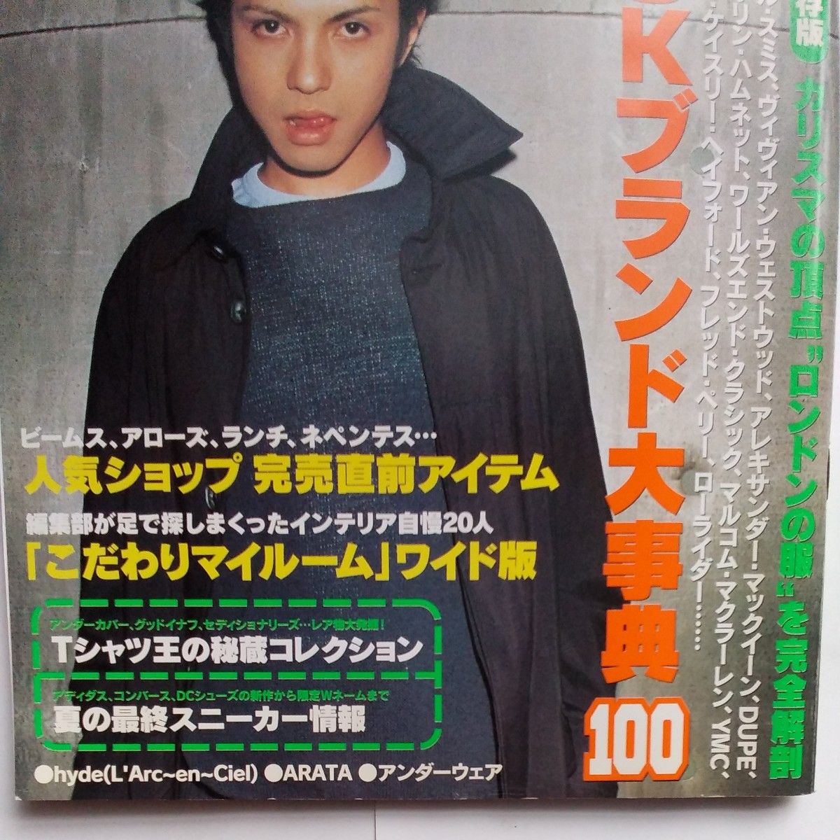 smart スマート 1998年6/29号 hyde【L'Arc-en-Ciel】 ARATA