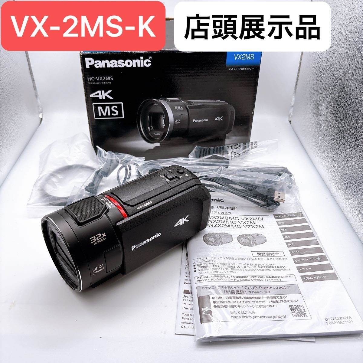 展示品 Panasonic HC-VX2MS 4Kビデオカメラ本体展示品】パナソニック