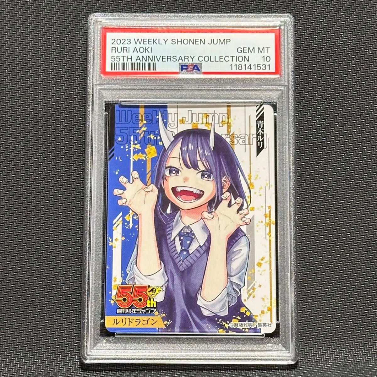 PSA10 ルリドラゴン 青木ルリ 週刊少年ジャンプ コレクションカード