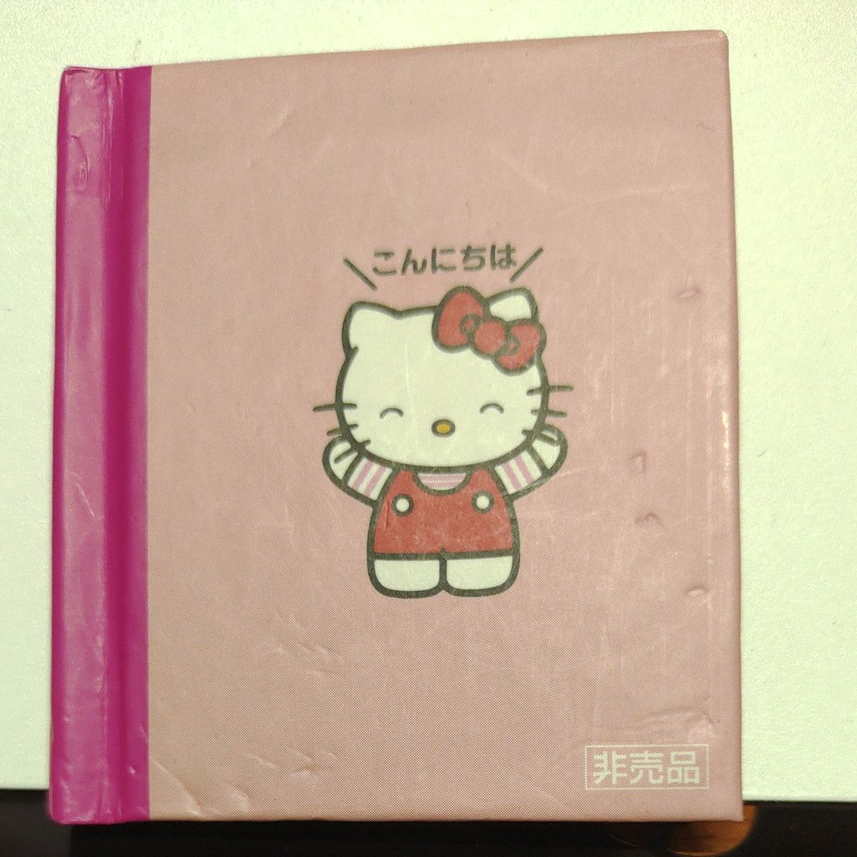グリコ ハローキティのハッピーえほん すてきなあいさつ ハロー