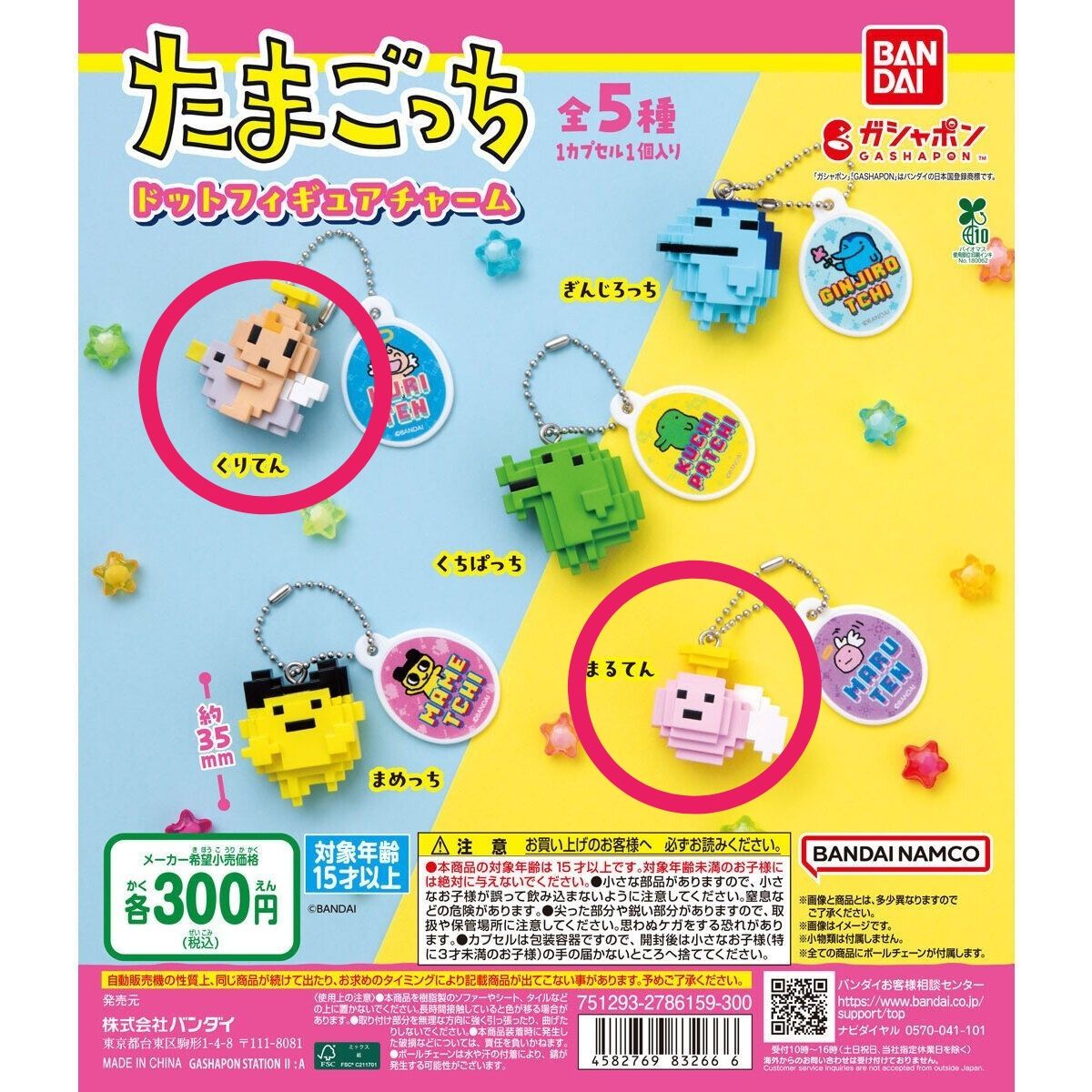 たまごっち ドットミニフィギュアチャーム【くりてん】【まるてん】 2