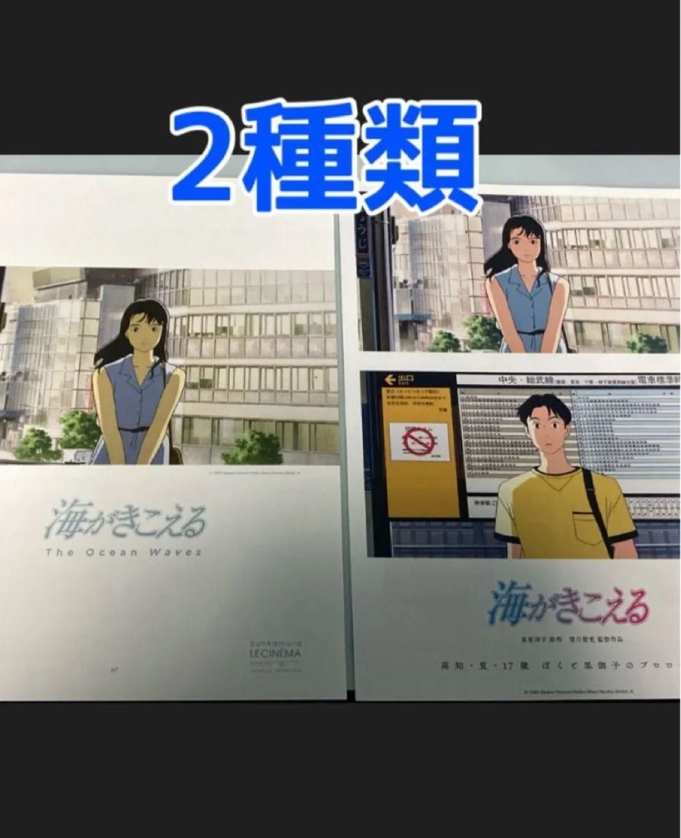 2種類 海がきこえる スタジオジブリ アニメ 映画 フライヤー チラシ