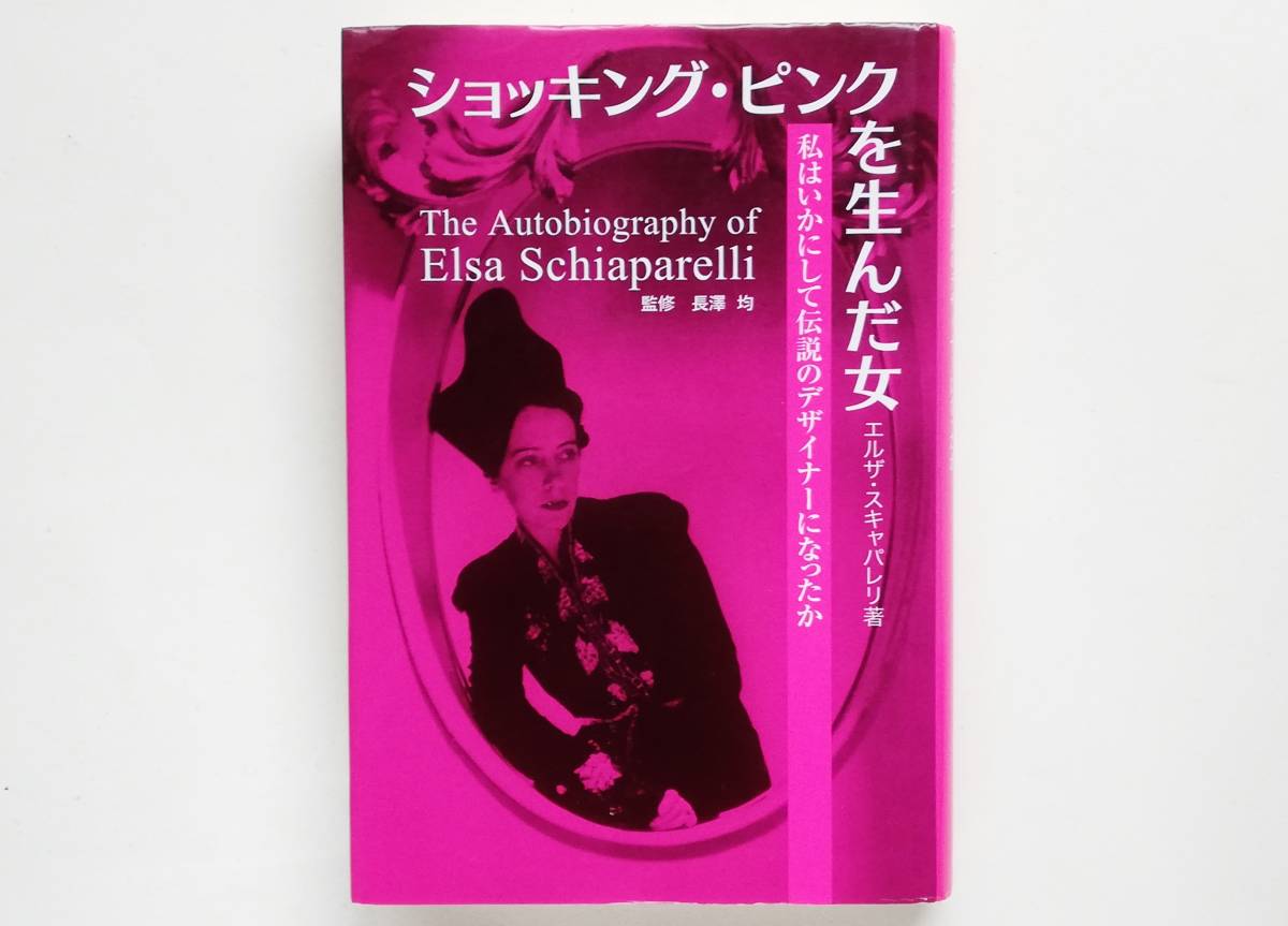 Yahoo!オークション - エルザ・スキャパレリ / ショッキング・ピンクを