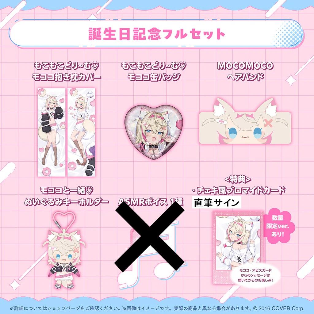 フワモコ 誕生日記念2025 数量限定版フルセット｜Yahoo!フリマ（旧