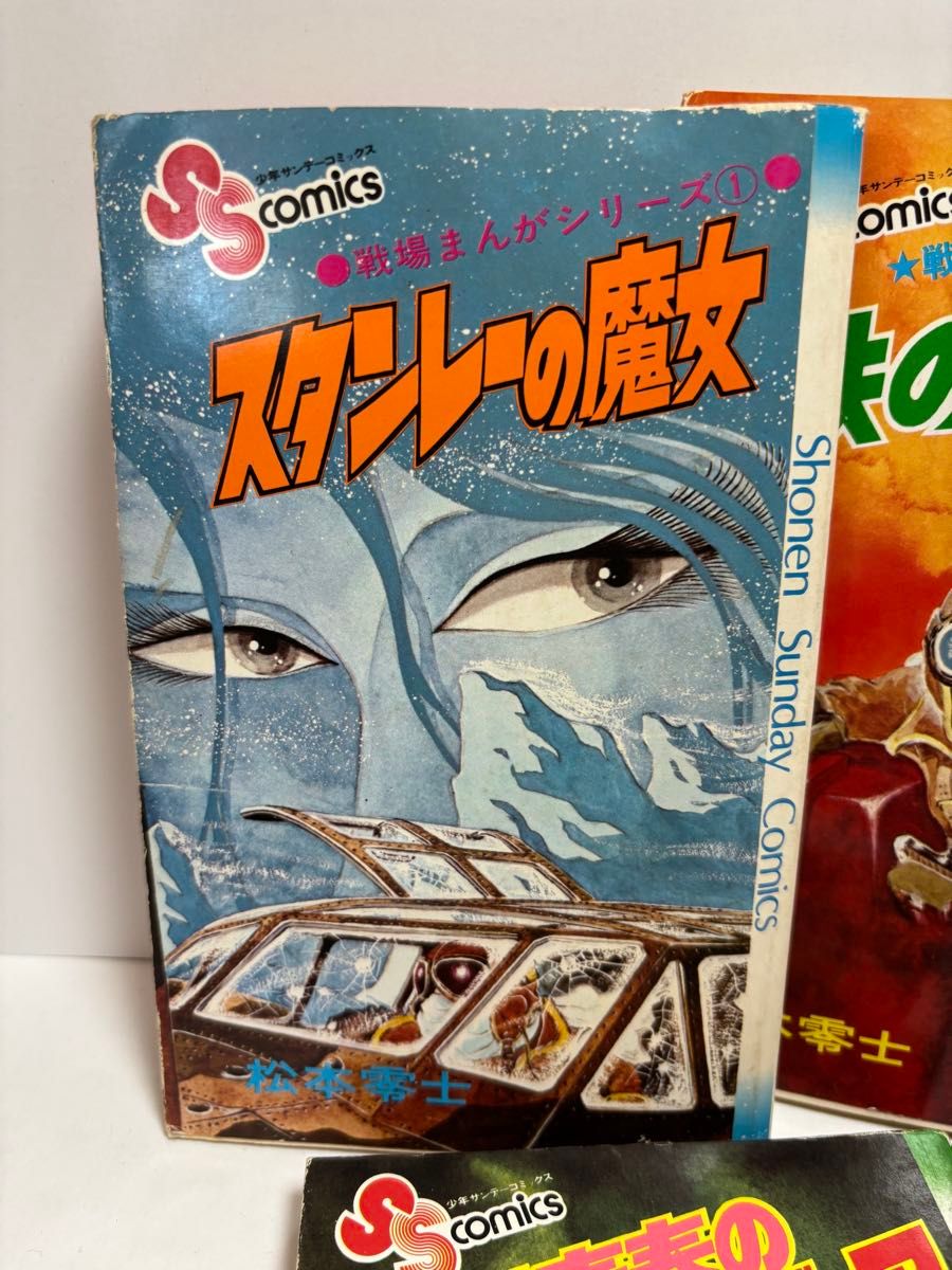 松本零士 戦場まんがシリーズ 当時物 1-5巻セット 漫画 小学館｜Yahoo