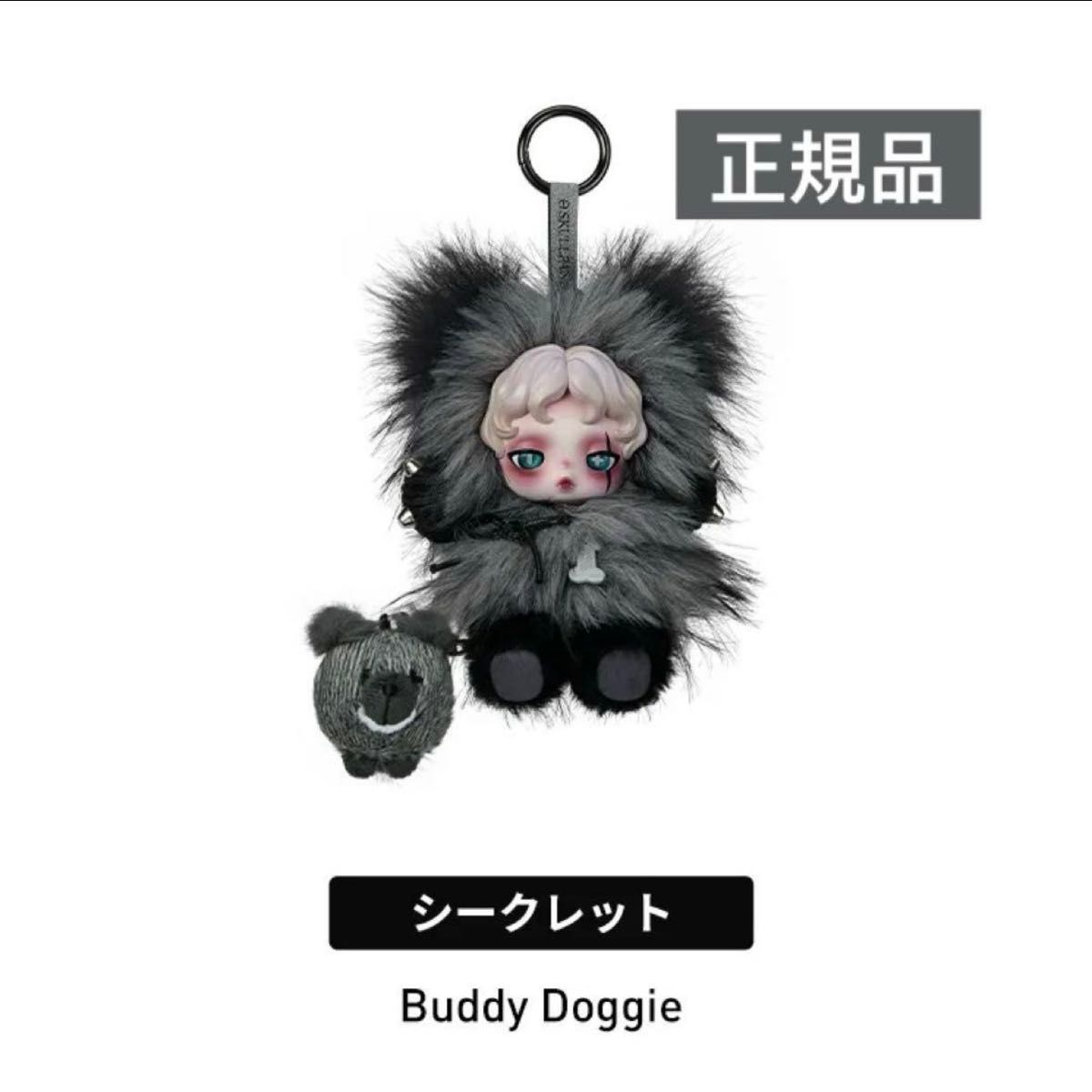 SKULLPANDA You Found Me シリーズ ぬいぐるみペンダント シークレット