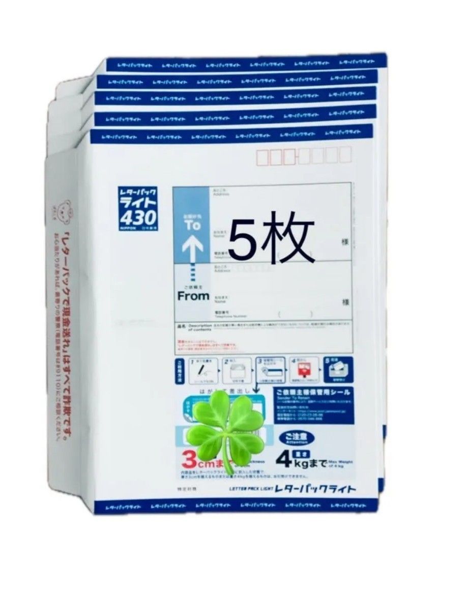 レターパックライト（430円）（20部セット）｜郵便局のネットショップ