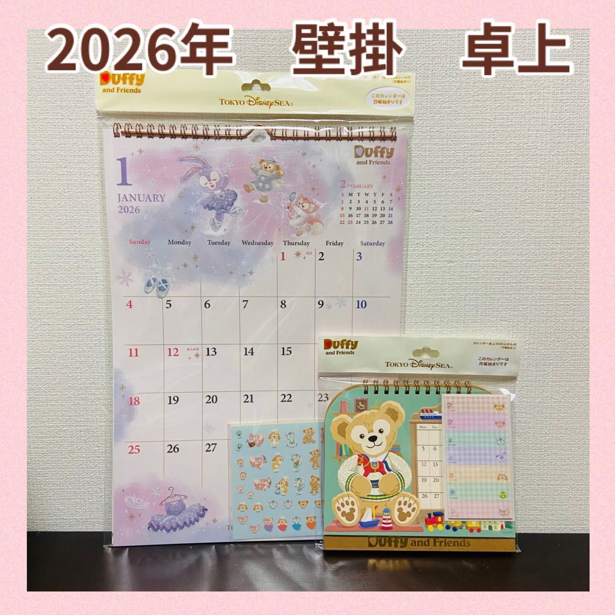 ダッフィー カレンダー 2026年 壁掛 卓上セット ディズニーシー限定