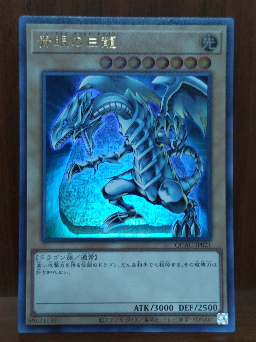 激レア ・大人気】 青眼の白龍 ブルーアイズ・ホワイトドラゴン 遊戯王
