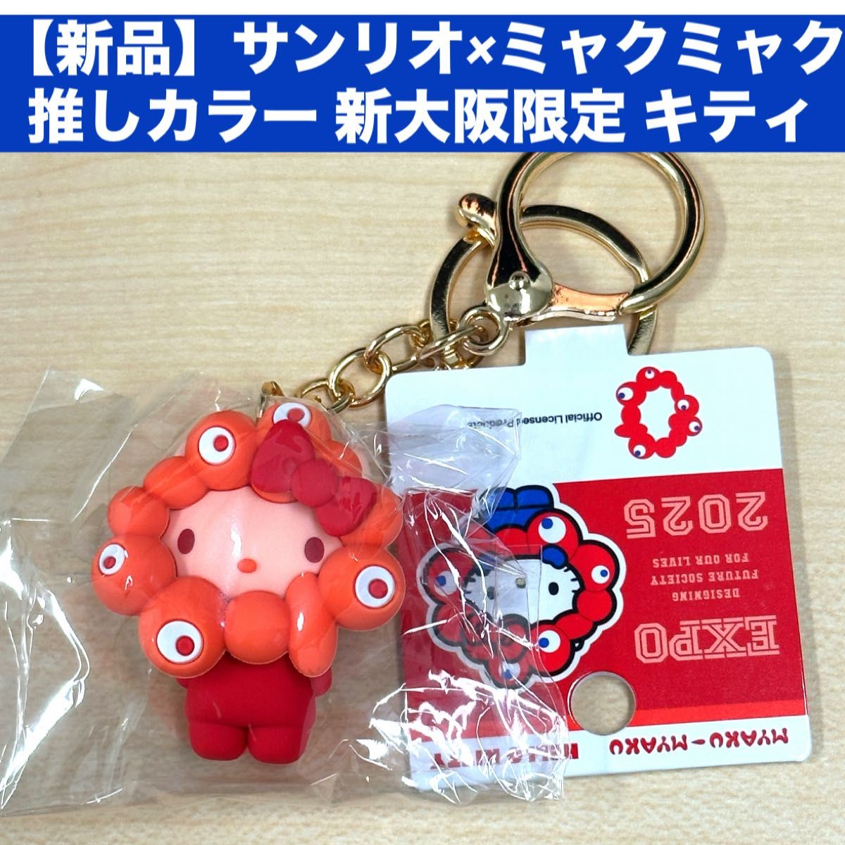 新品】サンリオ×ミャクミャク 推しカラー 新大阪限定 キティ｜Yahoo