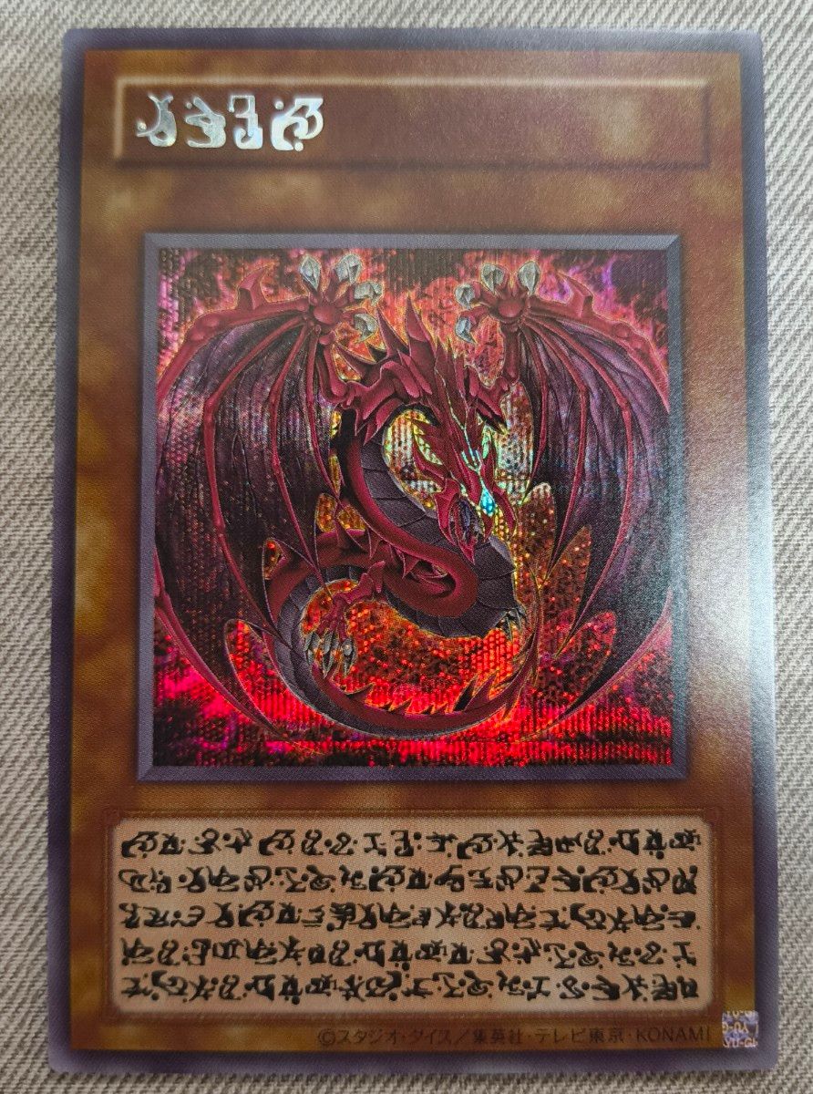 遊戯王】神炎皇ウリア 原作絵 シークレット 絵違い｜Yahoo!フリマ（旧