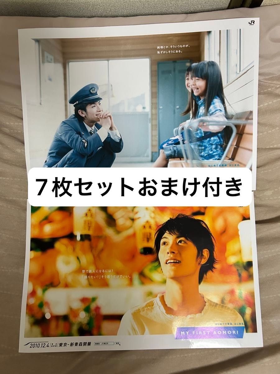 限定セール【非売品おまけ付】JR東日本 三浦春馬 東北新幹線開業 特大