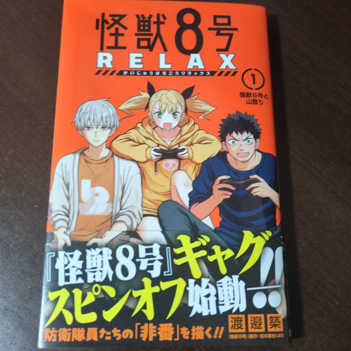 怪獣8号 全16巻 side B 1巻～2巻 全巻初版・帯付き （ZIN特典）｜Yahoo