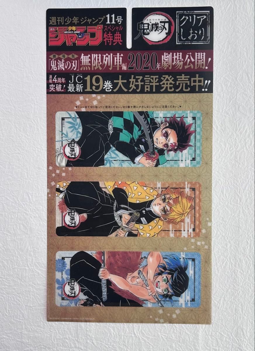 鬼滅の刃 炭治郎 漫画コマ クリアファイル ジャンプ 下敷き ポスト