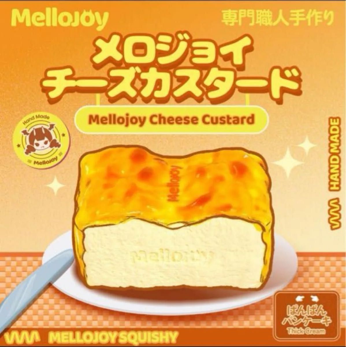 Mellojoy チーズカスタード｜Yahoo!フリマ（旧PayPayフリマ）