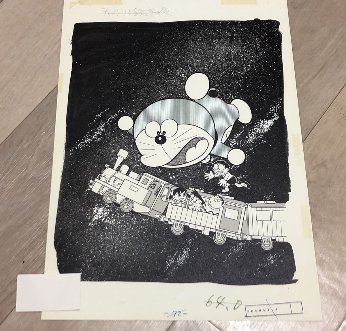 Yahoo!オークション - 藤子f不二雄 限定シリアルナンバー入り 複製原