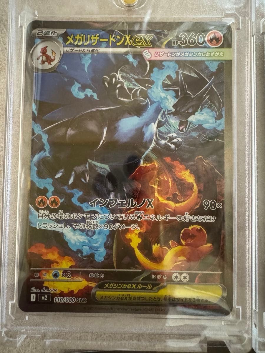 美品メガリザードンXex SAR [M2 110/080] インフェルノX ポケモン
