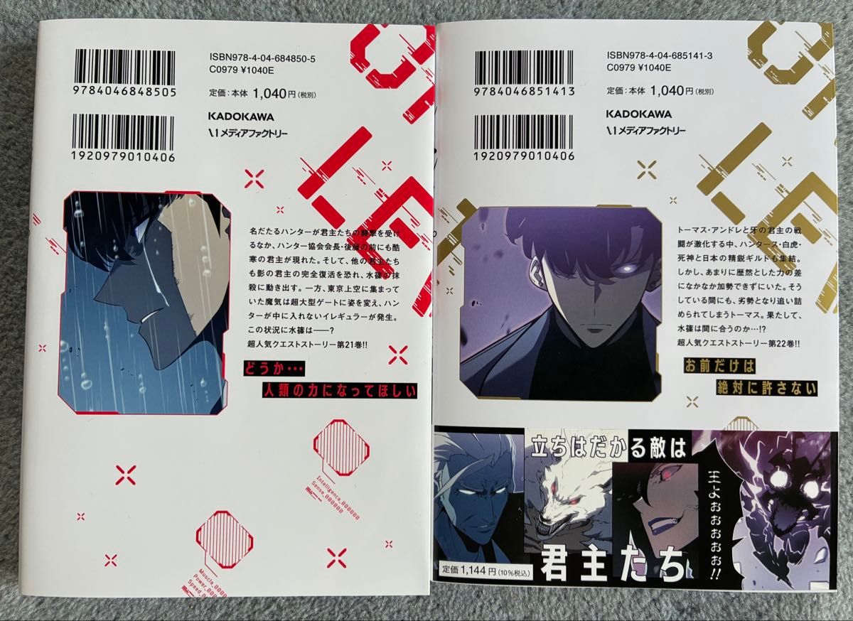 俺だけレベルアップな件 21巻22巻 2冊セット｜Yahoo!フリマ（旧PayPay