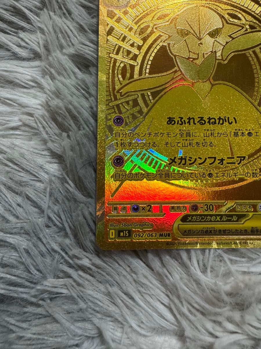 最終値下げ ポケモンカード メガサーナイトex M1S 092/063 MUR