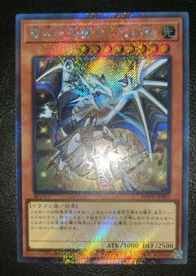 極美品 聖域を守護せし光の龍 エクシク PSA10 遊戯王 極美品 聖域を