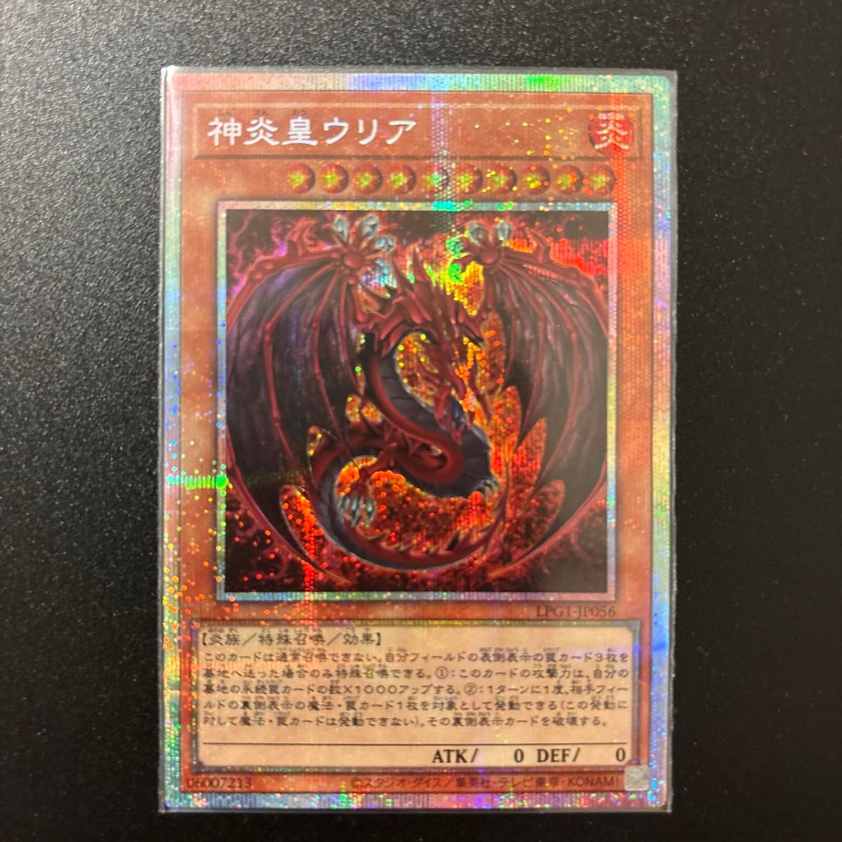 匿名配送//神炎皇ウリア プリシク プリズマティックシークレット 大