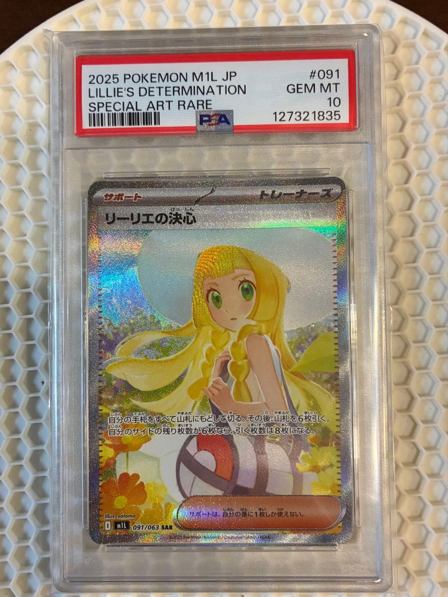 ポケモンカード リーリエの決心 SAR PSA10 GEM MT 091/063｜Yahoo