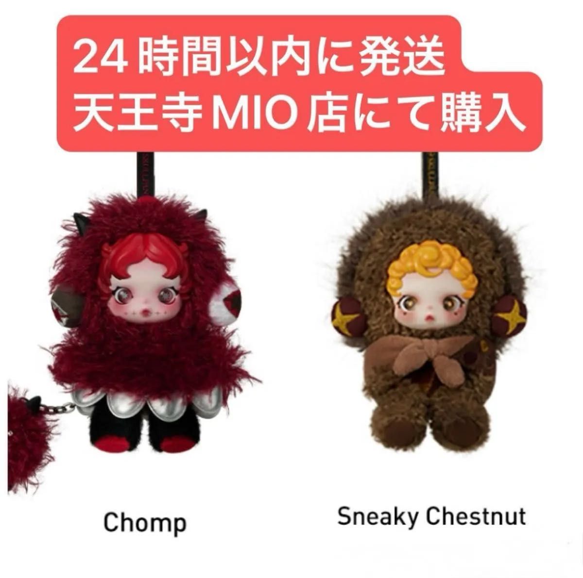 ノベルティ付】SKULLPANDA You Found Me Chomp Sneaky Chestnut スカル