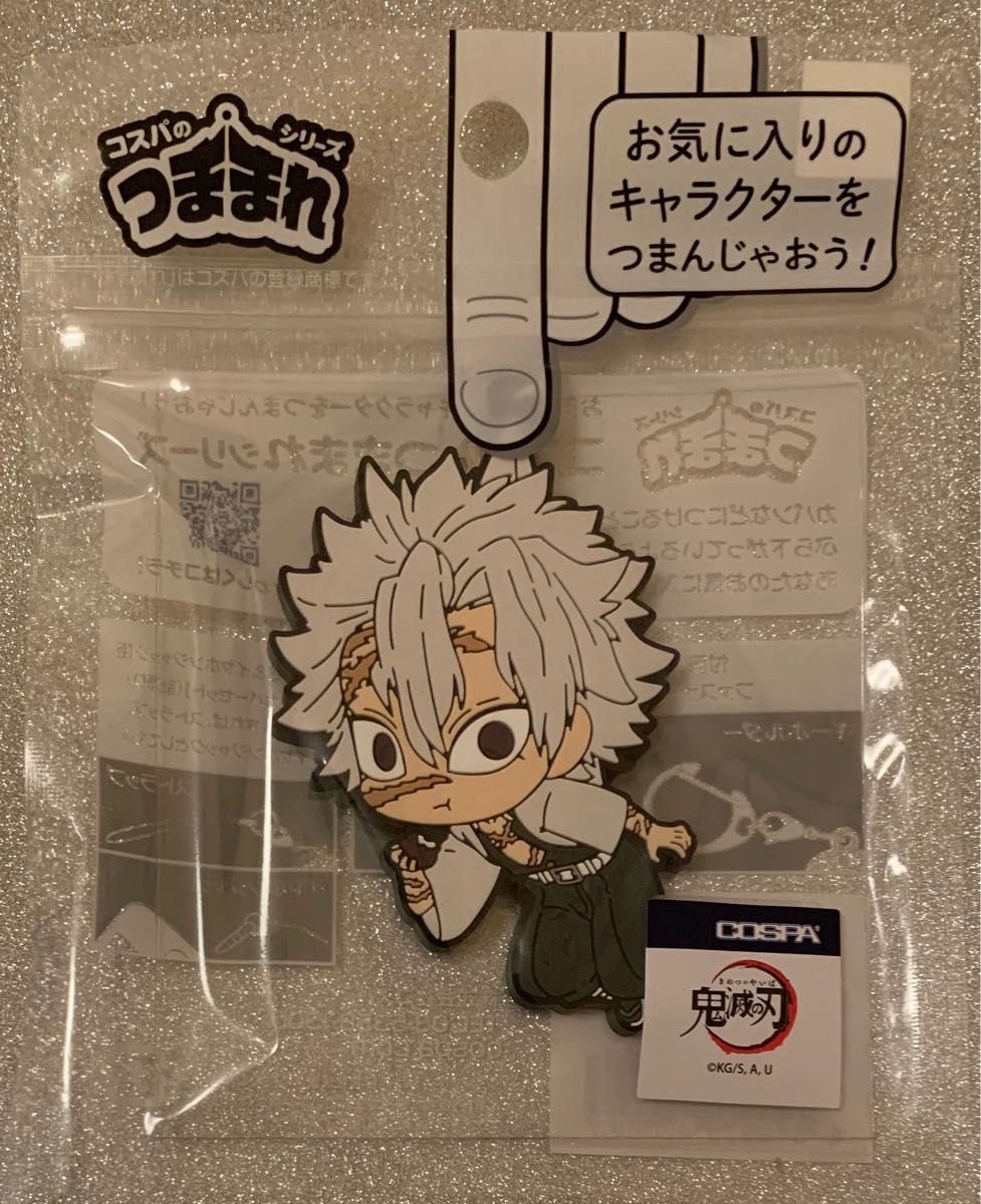 鬼滅の刃 つままれ キーホルダー 不死川実弥 おはぎ ラバーストラップ