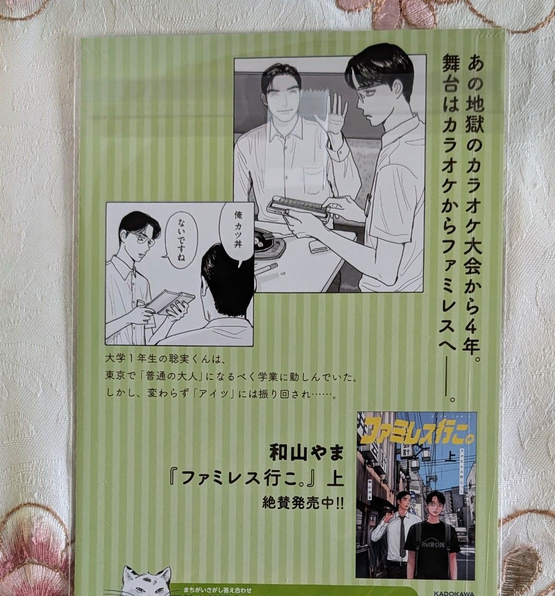 初版 カラオケ行こ ジュンク堂 イラストカード ファミレス行こ 上