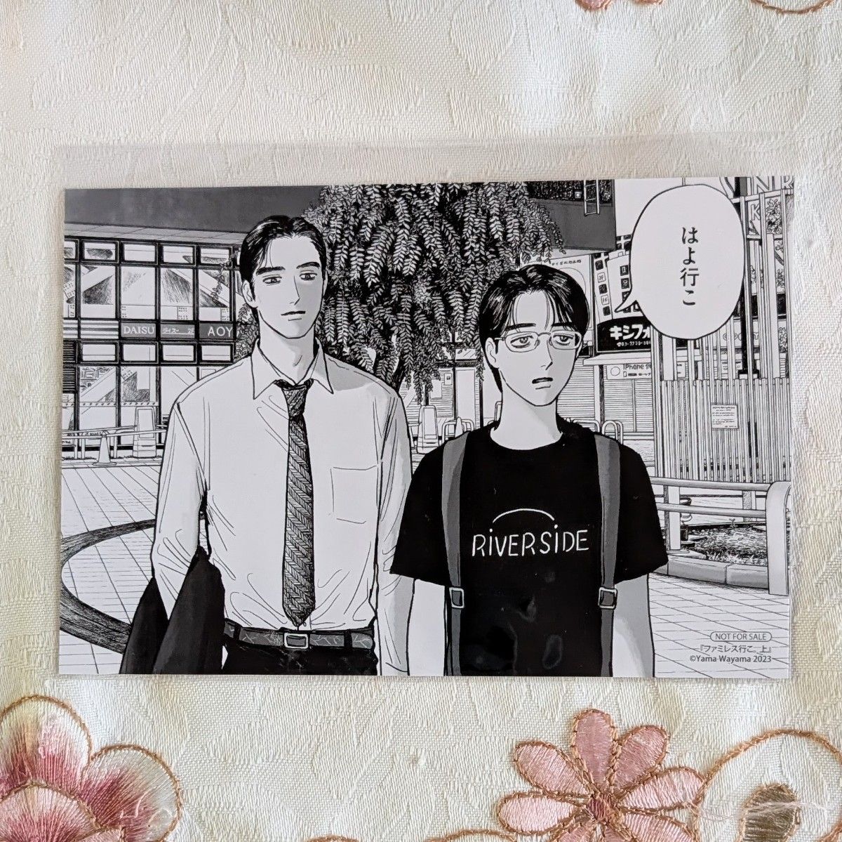 初版 カラオケ行こ ジュンク堂 イラストカード ファミレス行こ 上