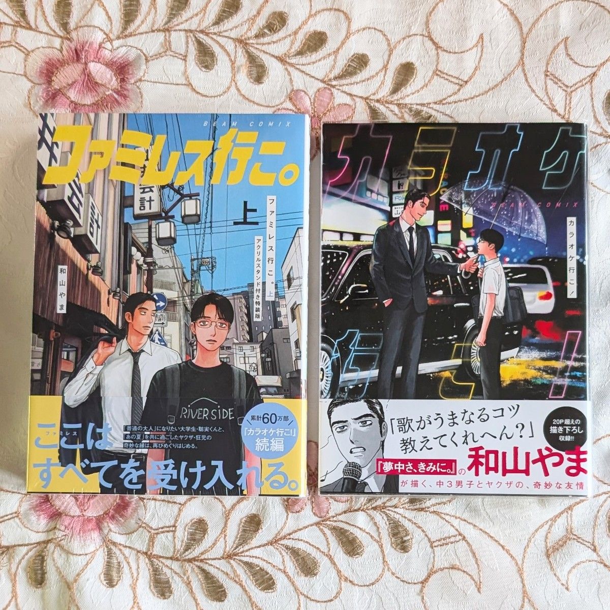 初版 カラオケ行こ ジュンク堂 イラストカード ファミレス行こ 上