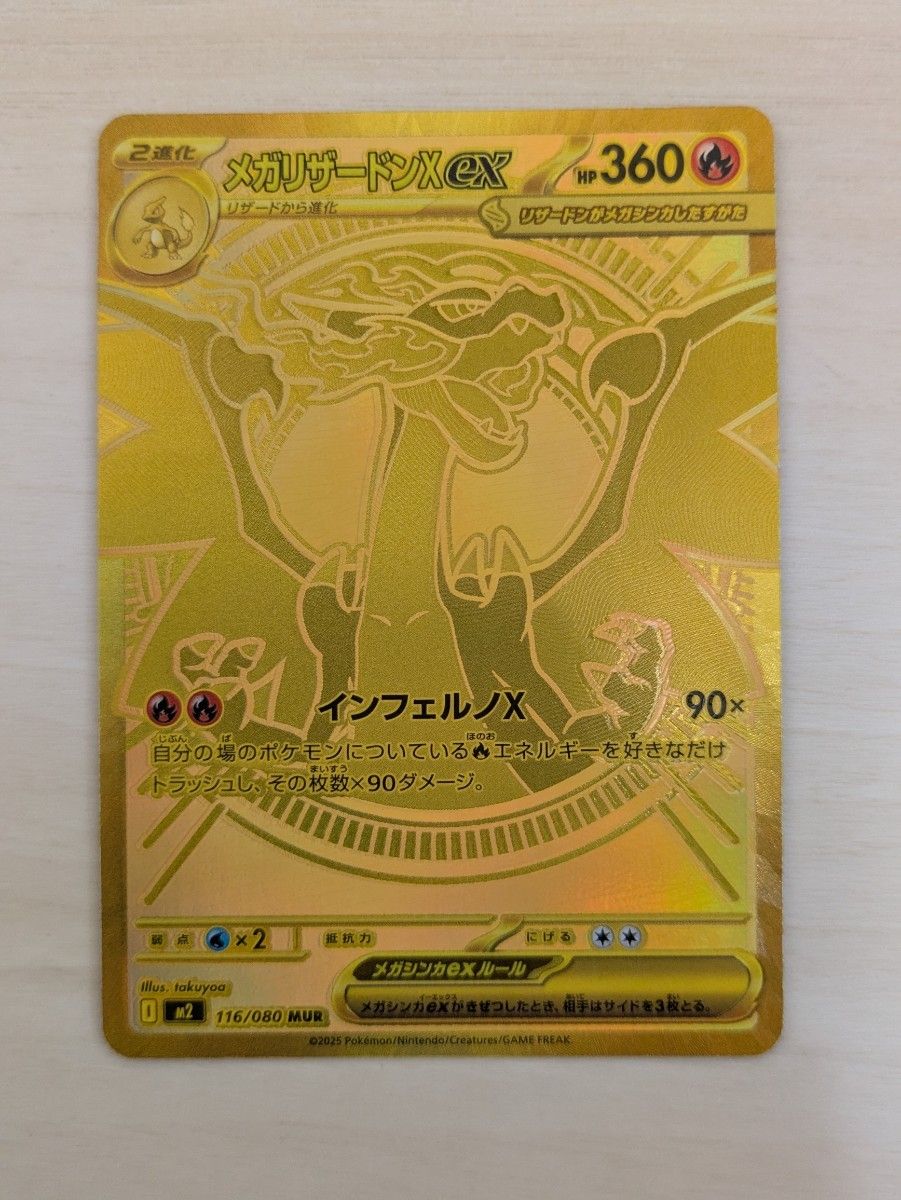 メガリザードン ex MUR｜Yahoo!フリマ（旧PayPayフリマ）