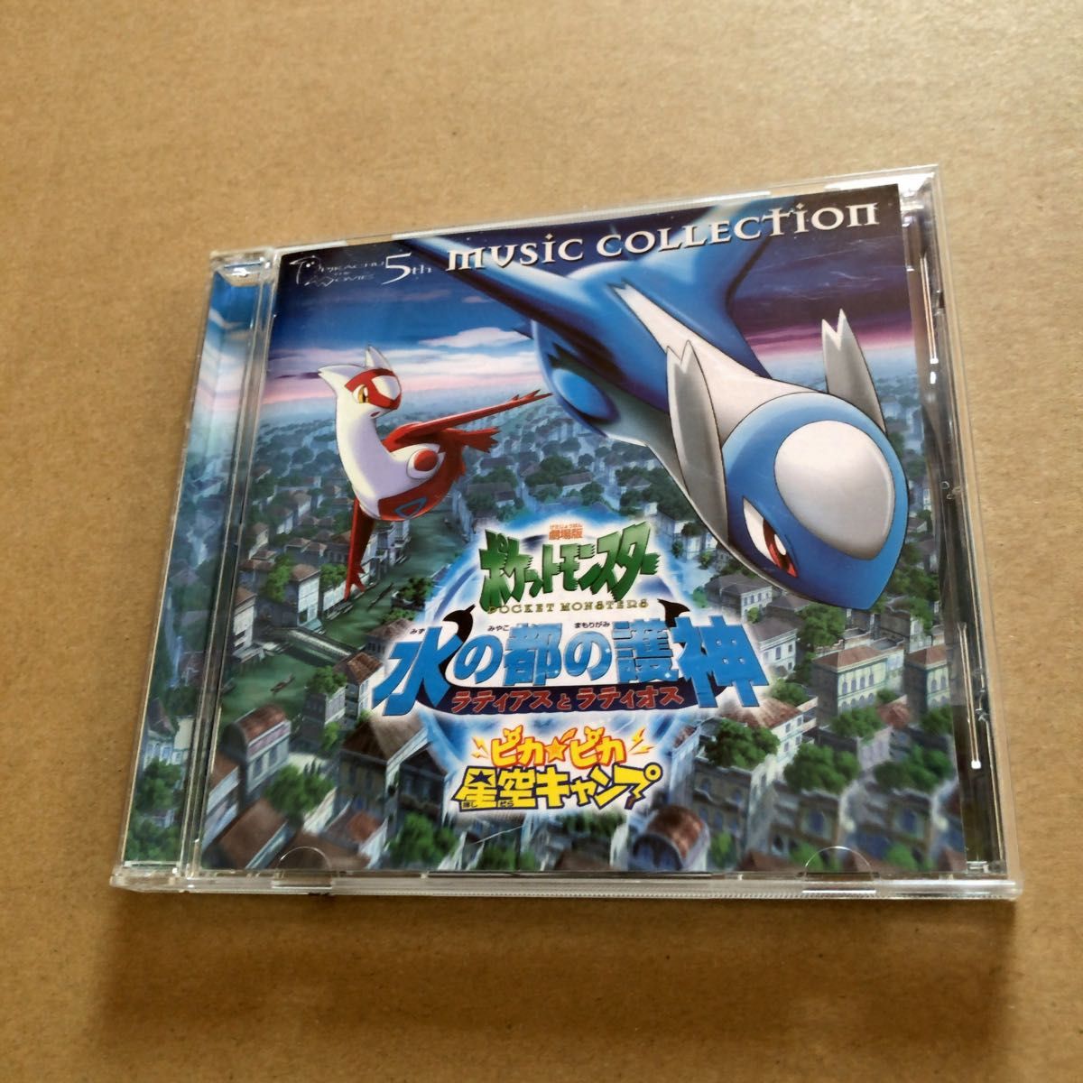 即決 希少 CD 2002年 劇場版ポケットモンスター 水の都の護神 ラティアスと