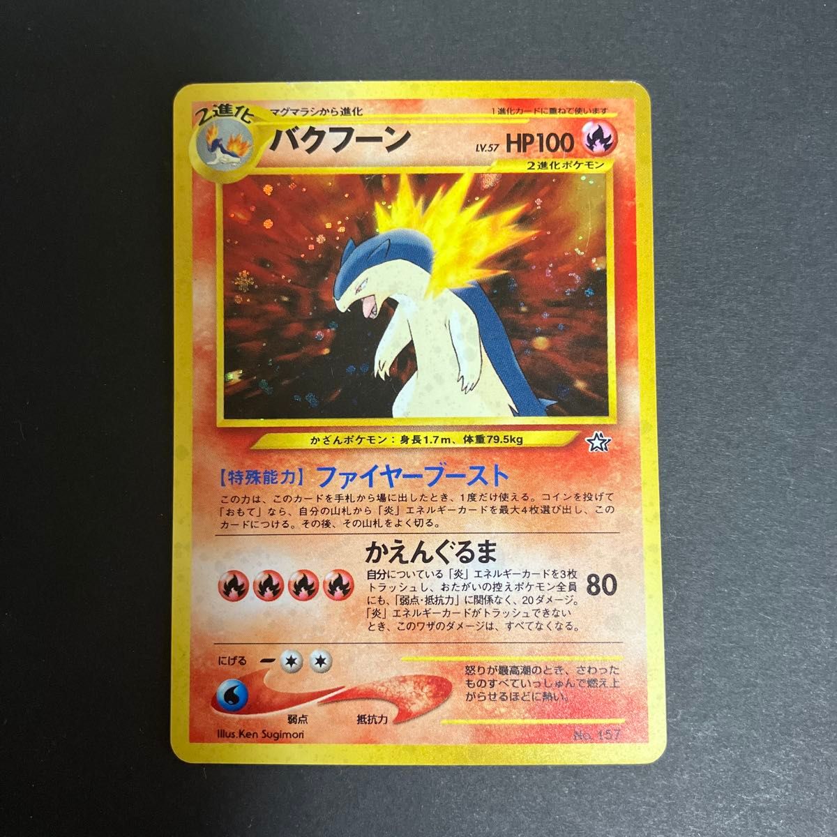 バクフーン 旧裏 ポケモンカード No157｜Yahoo!フリマ（旧PayPayフリマ）