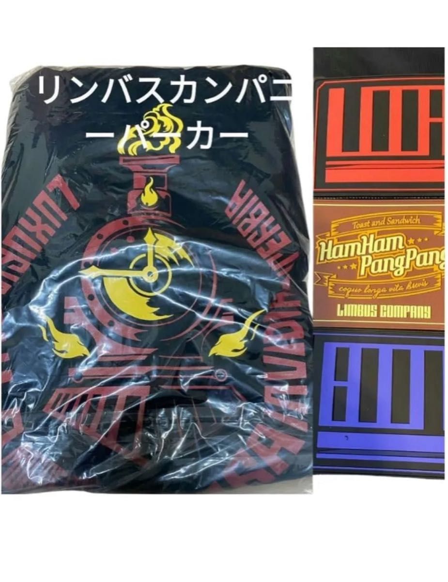 リンバスカンパニー パーカー ハムハムパンパン限定バッチ3枚付き