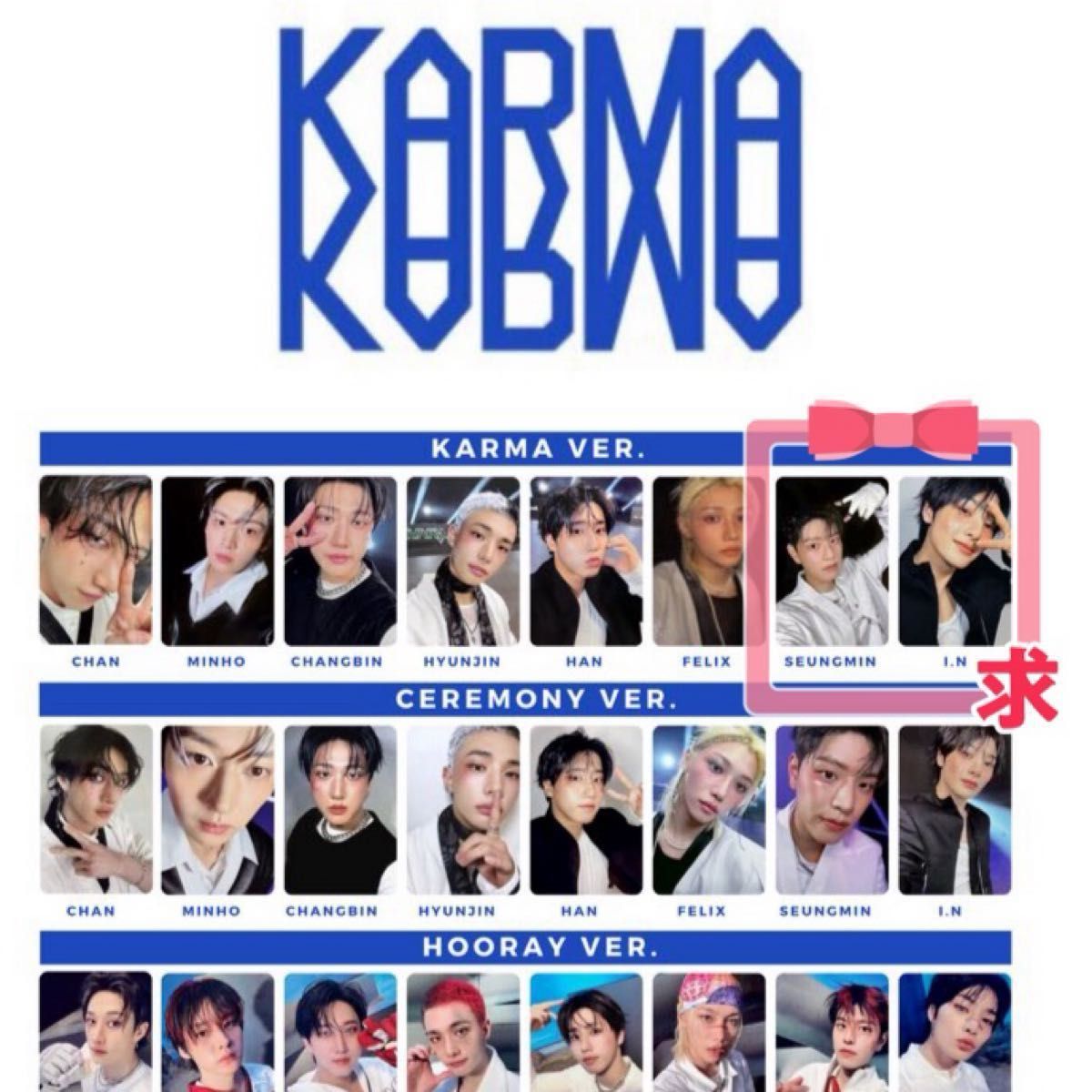 StrayKids KARMA 限定盤 封入特典トレカ 同種交換 求 スンミン